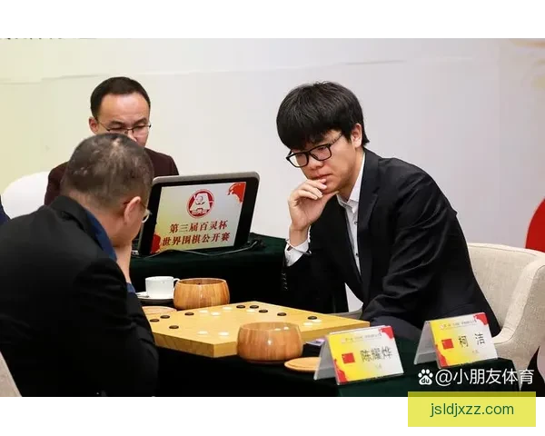 元晟溱对阵柯洁激战引发围棋界热议 谁能笑到最后成为焦点